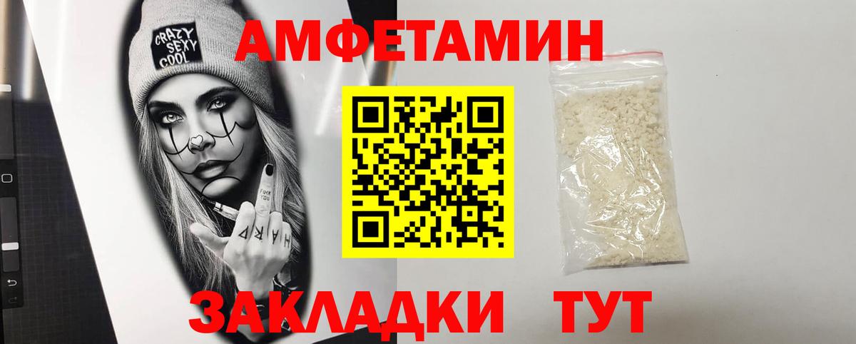 Амфетамин  Вход с VPN  Волжский  АМФ Premium 