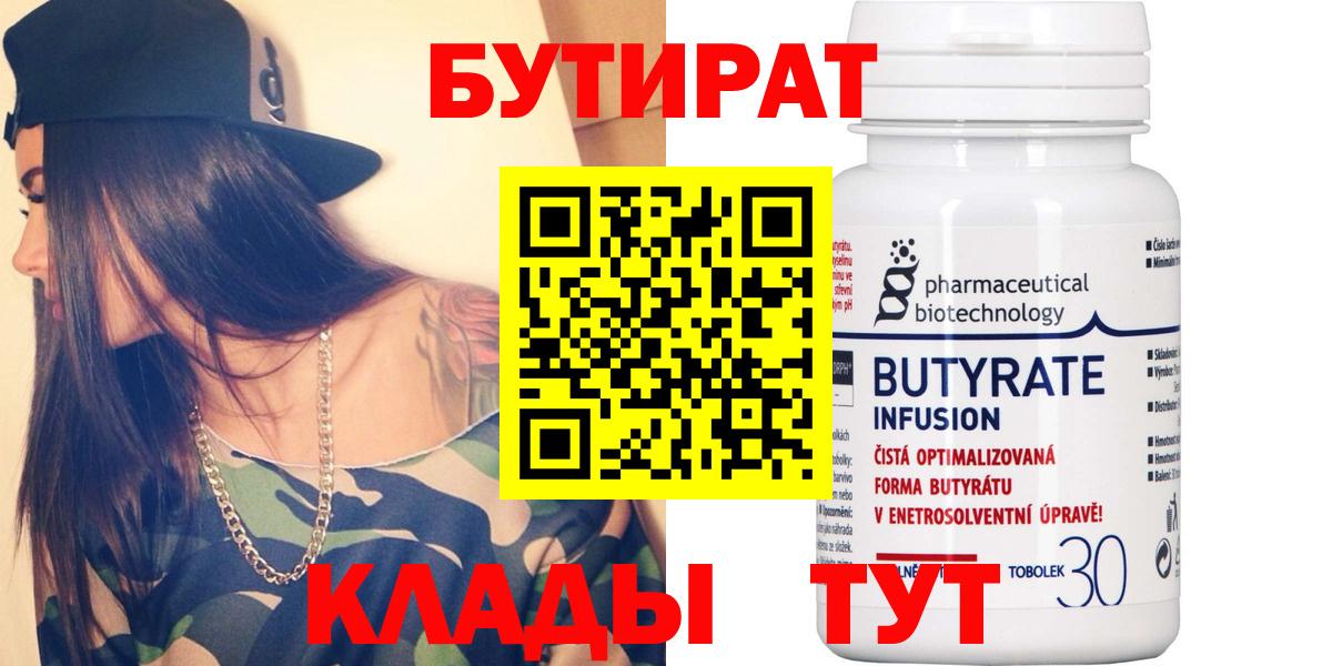 Бутират жидкий экстази  Вход с VPN  Волжский 