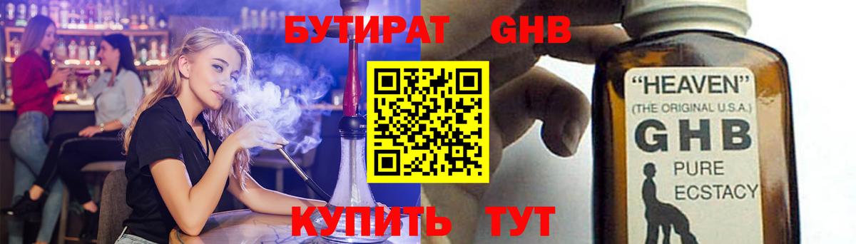 БУТИРАТ вода Волжский