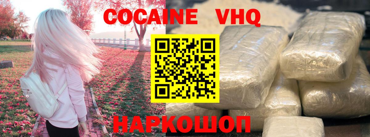 Cocaine Эквадор Волжский