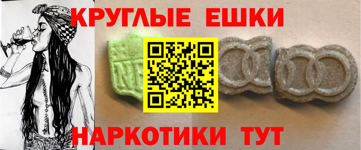 ЭКСТАЗИ  Экстази MDMA  Ecstasy круглые  Вход с VPN  Волжский 