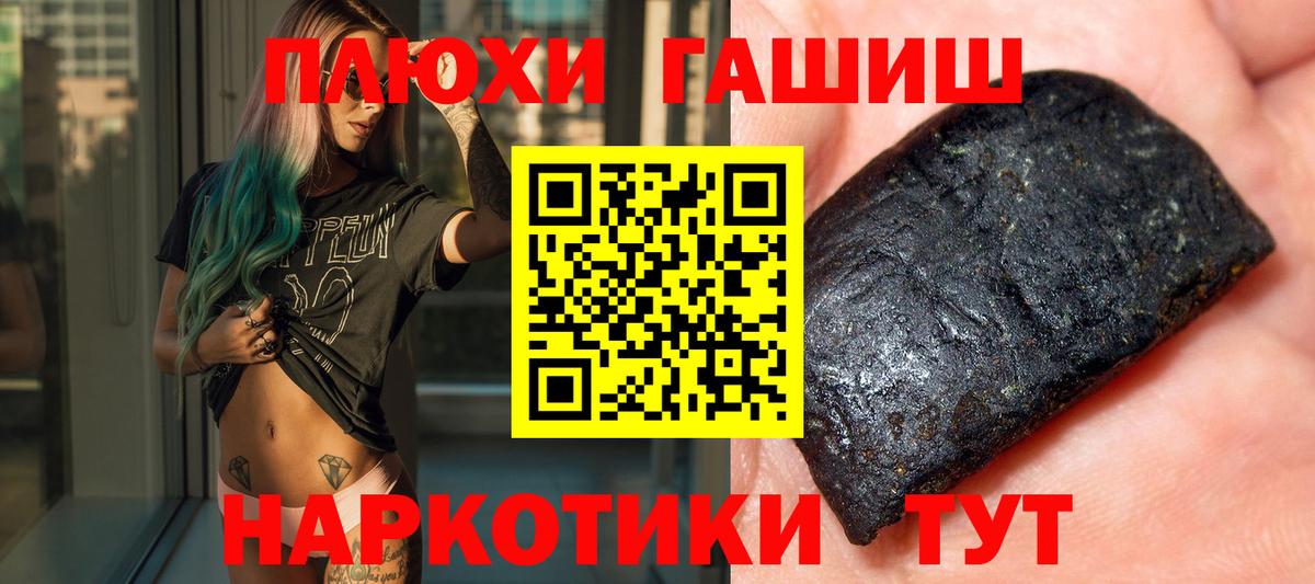 Гашиш Premium  Вход с VPN  ГАШ  Гашиш индика сатива  Волжский 