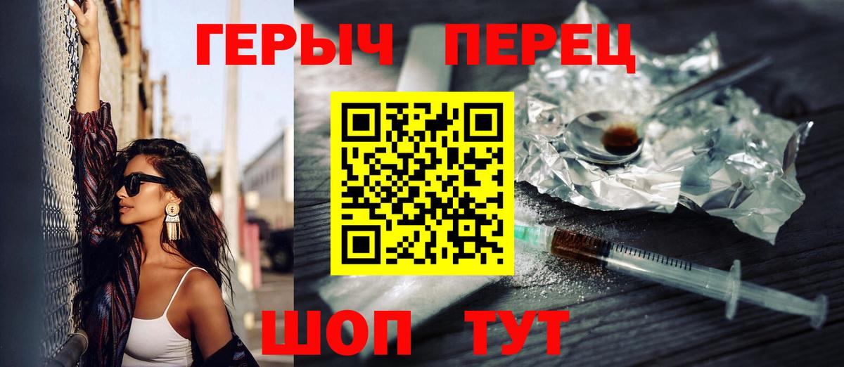 ГЕРОИН  Вход с VPN  Волжский  ГЕРОИН хмурый 